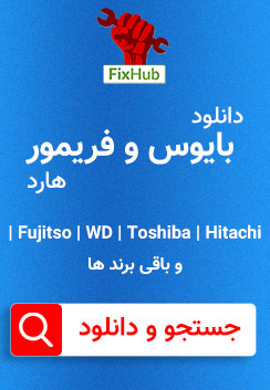 دانلود فریمور هارد - فیکس هاب