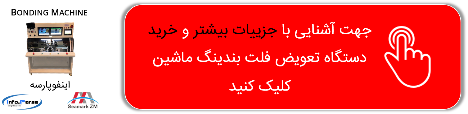 خرید دستگاه تعویض فلت COF تلویزیون ال سی دی بندینگ ماشین
