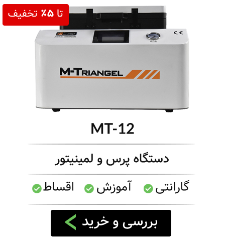 دستگاه تعویض گلس | دستگاه گلس زن موبایل | دستگاه تعویض گلس سه کاره