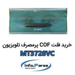 خرید فلت COF تلویزیون MT3728VC کاف
