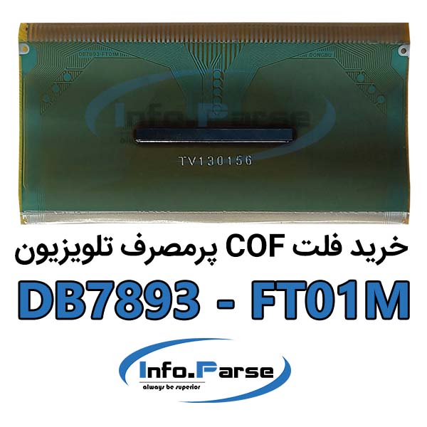 خرید فلت COF | خرید فلت تلویزیون ال جی | خرید فلت تلویزیون سامسونگ