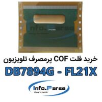 فلت COF تلویزیون: DB7894G-FL21X