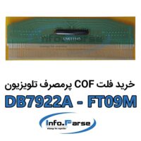 فلت COF تلویزیون: DB7922A-FT09M