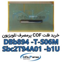 فلت COF تلویزیون: DBb894-T-S06M & Sbc2T94A01-b1U