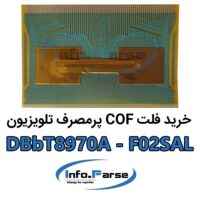 فلت COF تلویزیون: DBbT8970A-F02SAL
