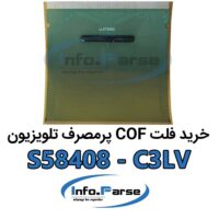 فلت COF تلویزیون: S58408-C3LV