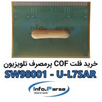 فلت COF تلویزیون: SW98001-U-L7SAR