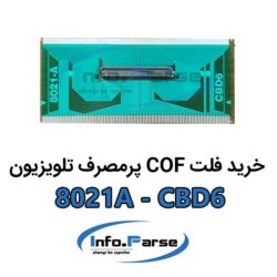 خرید فلت COF تلویزیون 8021A-CBD6 کاف