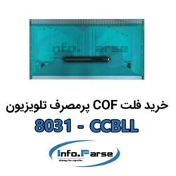 خرید فلت COF تلویزیون 8031-CCBLL کاف