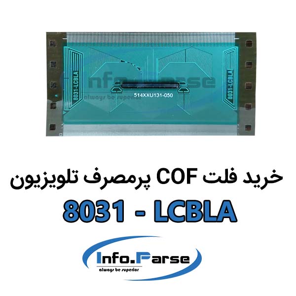 خرید فلت COF تلویزیون 8031-LCBLA کاف
