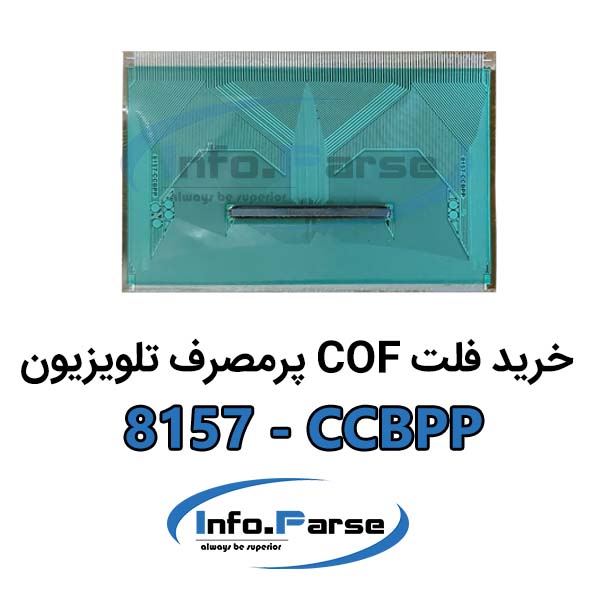 فلت COF تلویزیون 8157-CCBPP