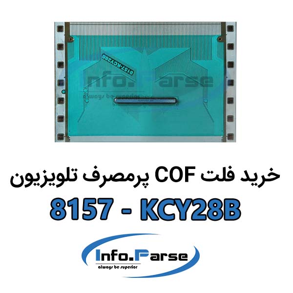 خرید فلت COF تلویزیون 8157-KCY28B کاف