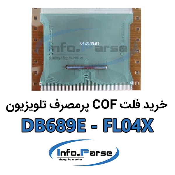 خرید فلت COF تلویزیون کاف DB689E-FL04X