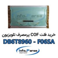 خرید فلت COF تلویزیون کاف DB6T8960-F06SA