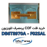 خرید فلت COF تلویزیون کاف DB6T8970A-F02SAL