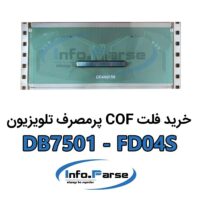 خرید فلت COF تلویزیون کاف DB7501-FD04S