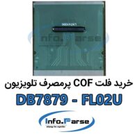 خرید فلت COF تلویزیون کاف DB7879-FL02U