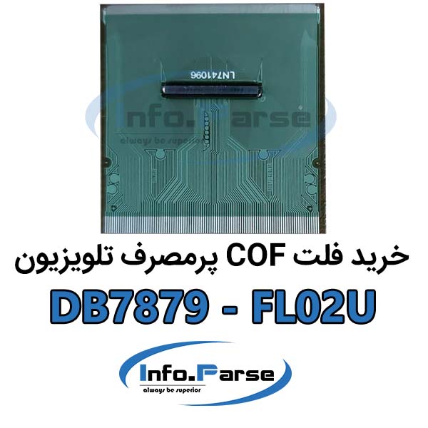 خرید فلت COF تلویزیون کاف DB7879-FL02U