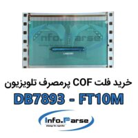 خرید فلت COF تلویزیون کاف DB7893-FT10M