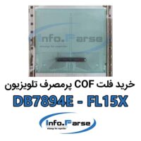 خرید فلت COF تلویزیون کاف DB7894E-FL15X