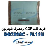 خرید فلت COF تلویزیون کاف DB7899C-FL11U