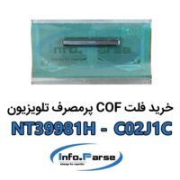 خرید فلت COF تلویزیون NT39981H-C02J1C کاف