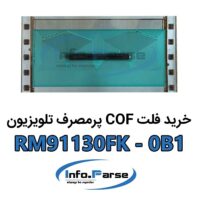 خرید فلت COF تلویزیون کاف RM91130FK-0B1
