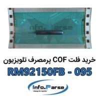 خرید فلت COF تلویزیون RM92150FB-095