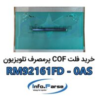 خرید فلت COF تلویزیون کاف RM92161FD-0AS