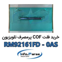 خرید فلت COF تلویزیون کاف RM92161FD-0AS