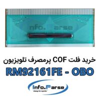 خرید فلت COF تلویزیون RM92161FE-OBO