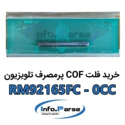 خرید فلت COF تلویزیون RM92165FC-0CC