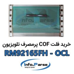 خرید فلت COF تلویزیون کاف RM92165FH-OCL