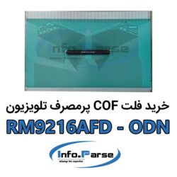 خرید فلت COF تلویزیون RM9216AFD-ODN