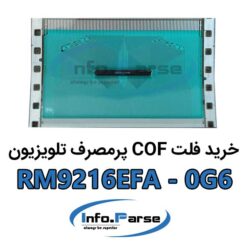 خرید فلت COF تلویزیون کاف RM9216EFA-0G6