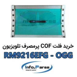 خرید فلت COF تلویزیون کاف RM9216EFG-OGG