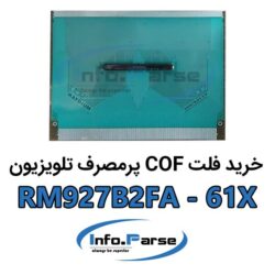 خرید فلت COF RM927B2FA-61X