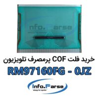 خرید فلت COF تلویزیون کاف RM97160FG-0JZ