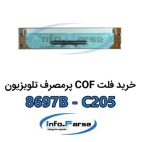 خرید فلت COF تلویزیون 8697B-C205 کاف