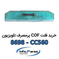 خرید فلت COF تلویزیون 8698-CC560 کاف