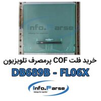 خرید فلت COF تلویزیون کاف DB689B-FL06X