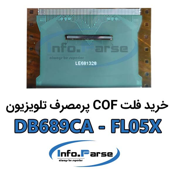 خرید فلت COF تلویزیون کاف DB689CA-FL05X