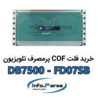 خرید فلت COF تلویزیون کاف DB7500-FD07SB