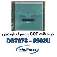 خرید فلت COF تلویزیون کاف DB7878-FS02U