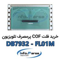 خرید فلت COF تلویزیون کاف DB7932-FL01M