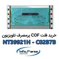 خرید فلت COF تلویزیون NT39921H-C02B7B کاف