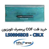 خرید فلت COF تلویزیون LS0896BD3-CBLX کاف