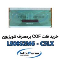 خرید فلت COF تلویزیون LS08S2M6-C5LX کاف
