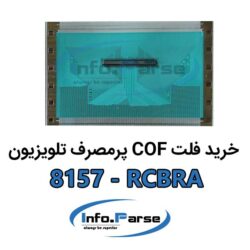 خرید فلت COF تلویزیون 8157-RCBRA کاف