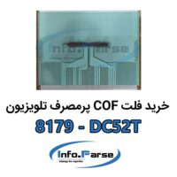 خرید فلت COF تلویزیون 8179-DC52T کاف